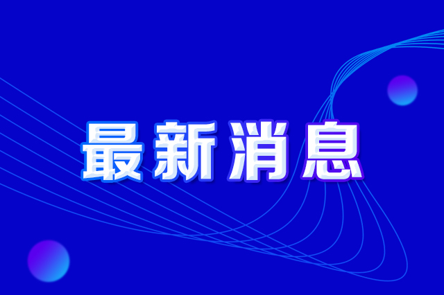 长春市人民政府办公厅印发《长春市防范打击偷盗燃气及损毁燃气设施违法行为实施方案》